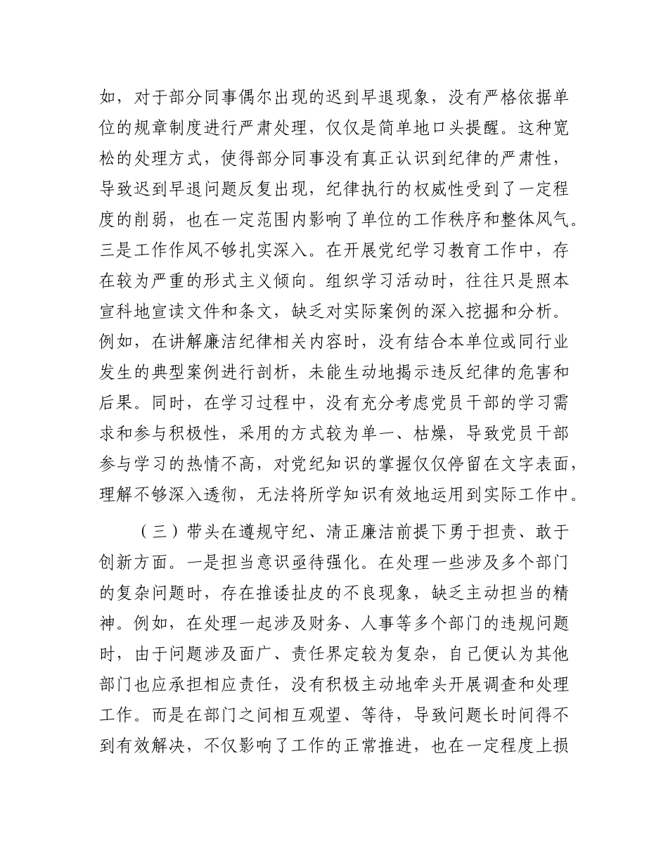 市直单位纪检委员2024年组织生活会“四个带头”对照检查材料.docx_第3页