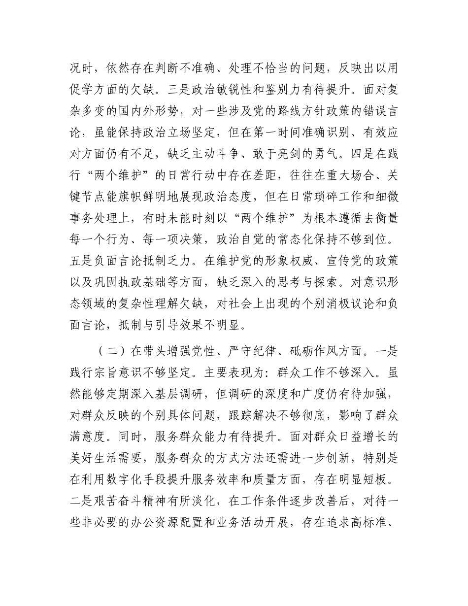 市直单位领导2024年度专题民主生活会对照检查材料（四个带头）.docx_第2页