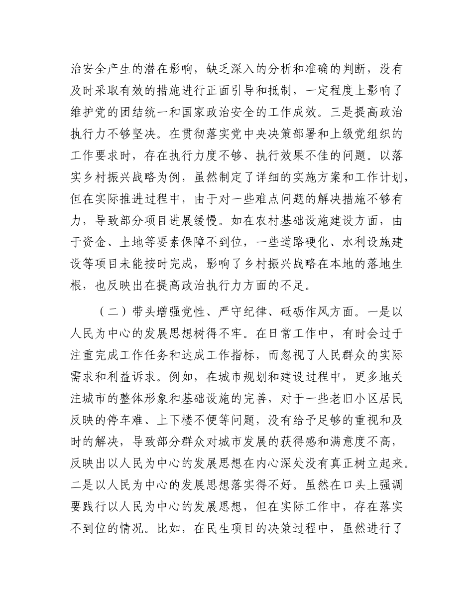 市直单位领导班子2024年度民主生活会对照检查材料（四个带头）.docx_第2页