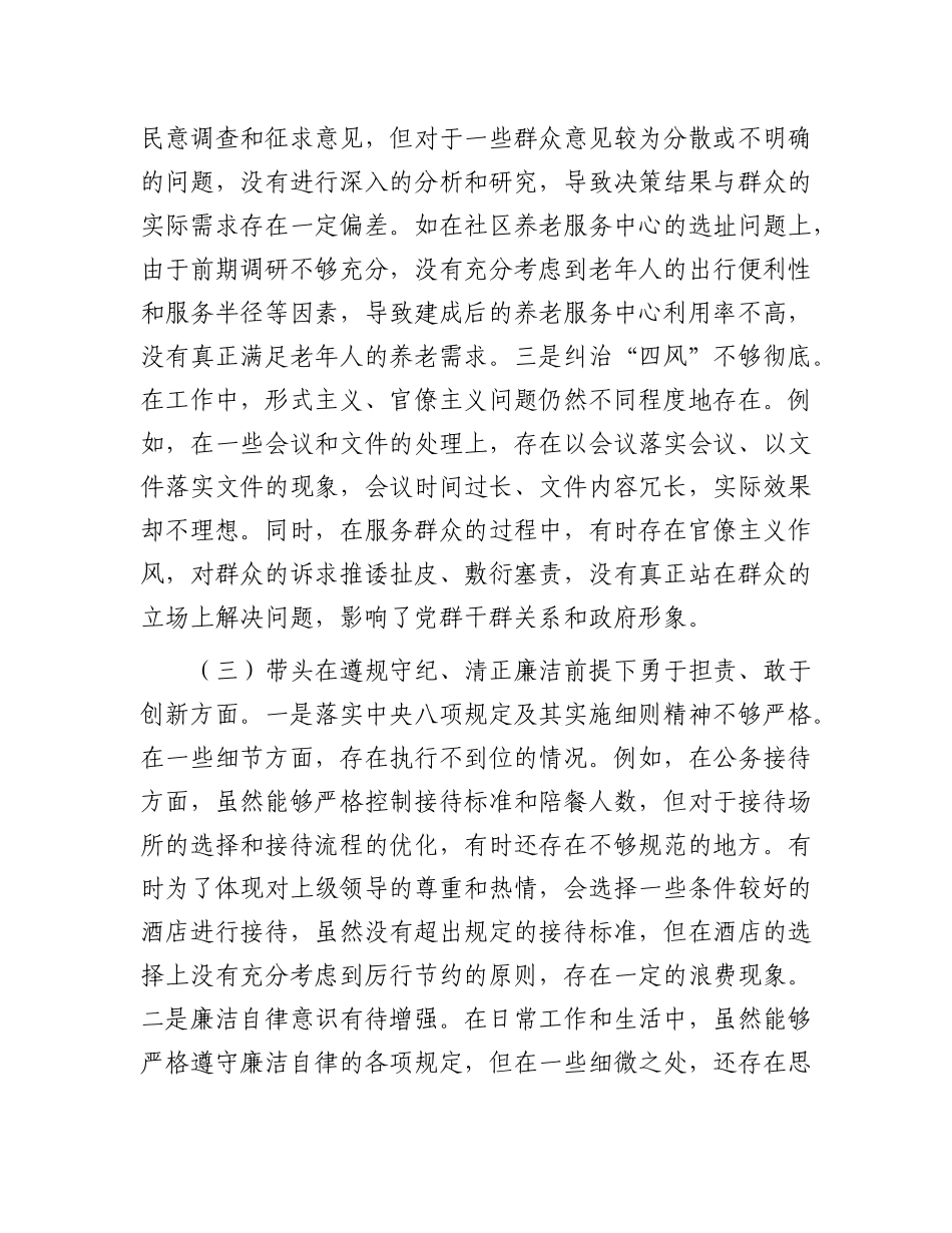市直单位领导班子2024年度民主生活会对照检查材料（四个带头）.docx_第3页