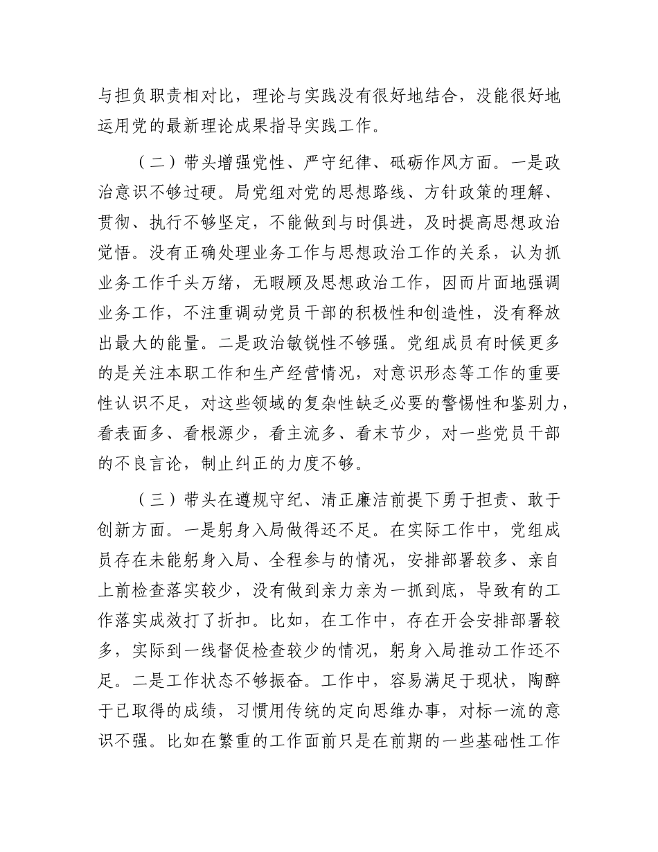 市直单位领导班子2024年度专题民主生活会、组织生活会对照检查材料（四个带头+落实意识形态责任制）.docx_第2页