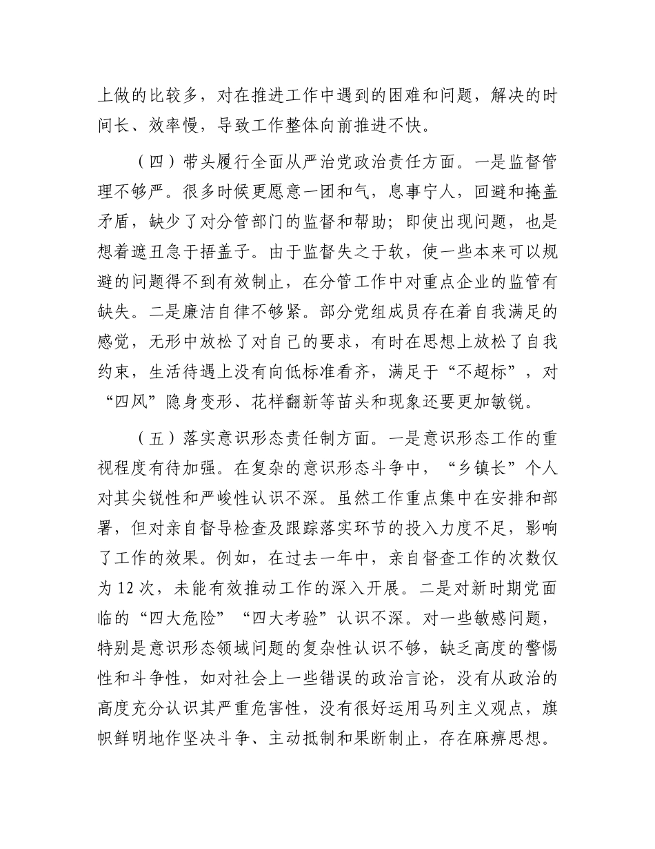 市直单位领导班子2024年度专题民主生活会、组织生活会对照检查材料（四个带头+落实意识形态责任制）.docx_第3页