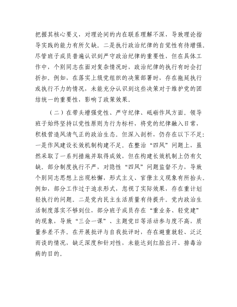 市直单位领导班子2024年专题民主生活会对照检查材料（围绕“四个带头”）.docx_第2页