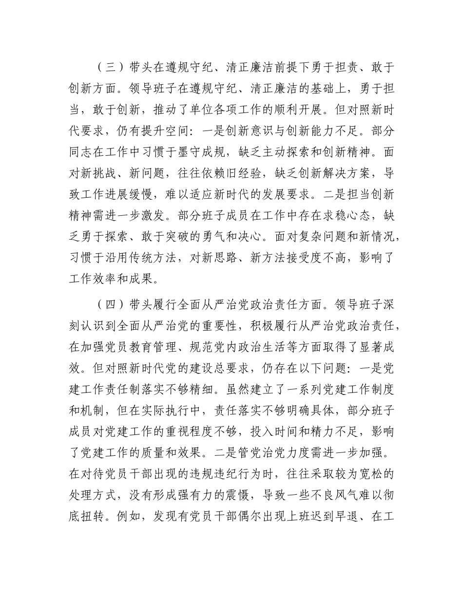 市直单位领导班子2024年专题民主生活会对照检查材料（围绕“四个带头”）.docx_第3页