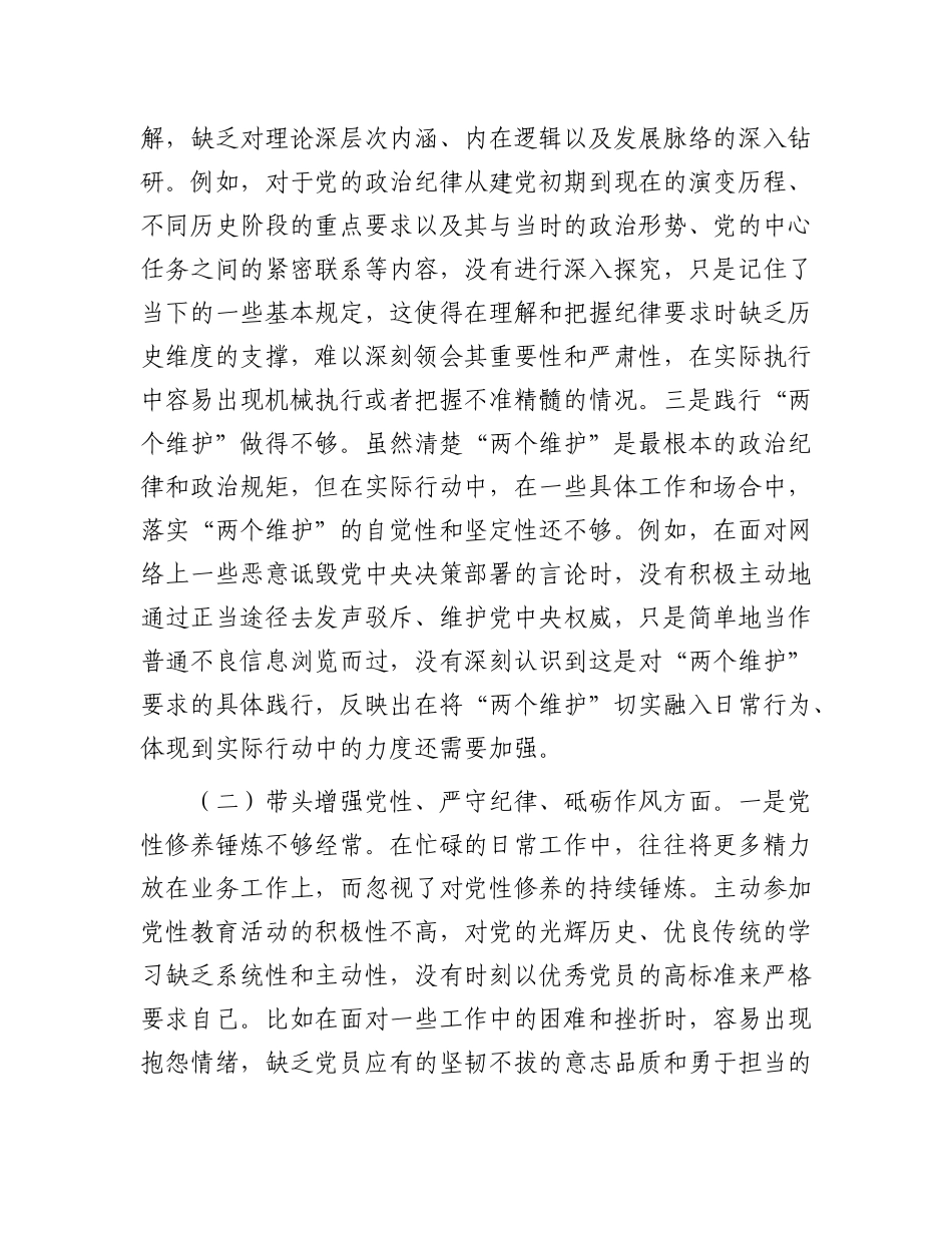 市直单位领导班子成员2024年度专题民主生活会对照检查材料（四个带头）.docx_第2页