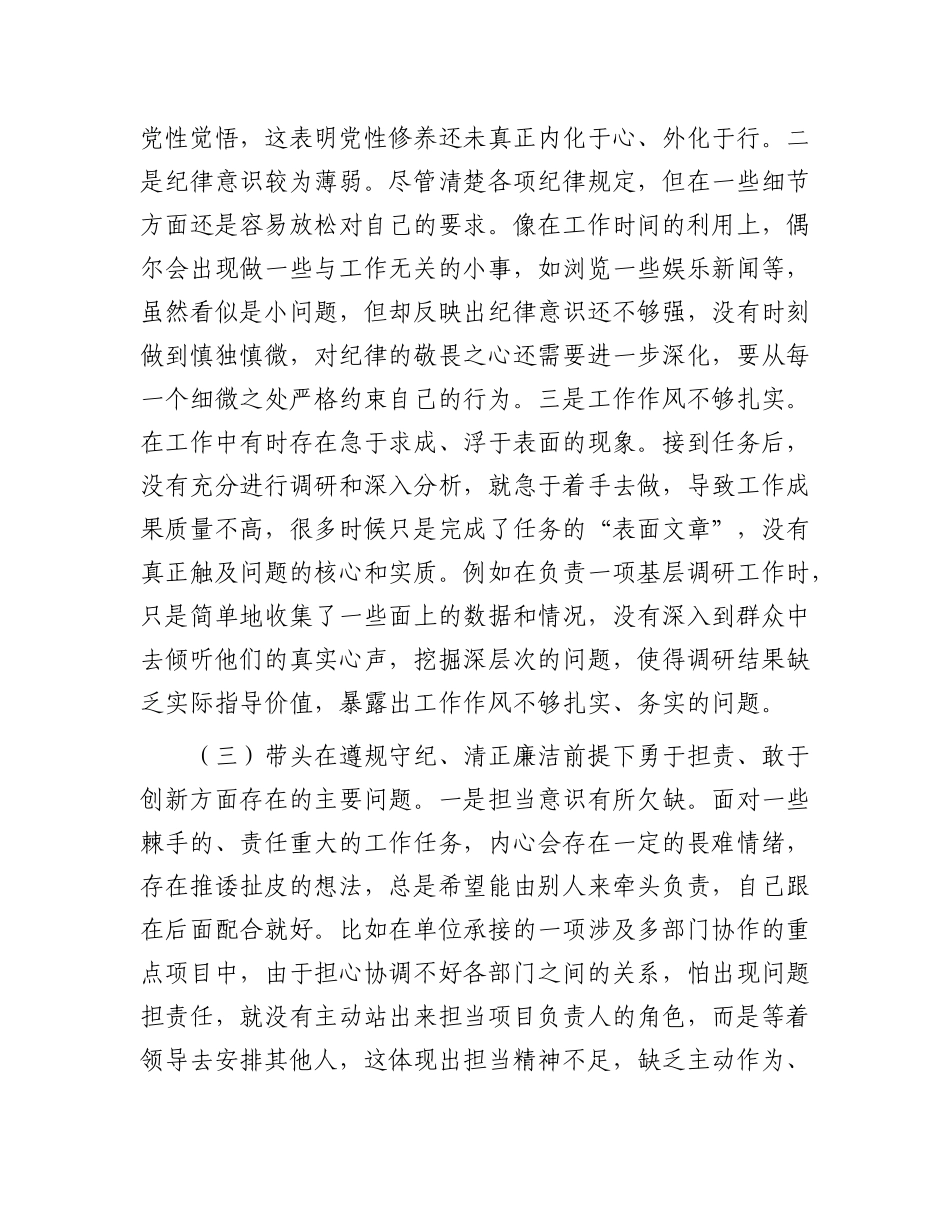 市直单位领导班子成员2024年度专题民主生活会对照检查材料（四个带头）.docx_第3页