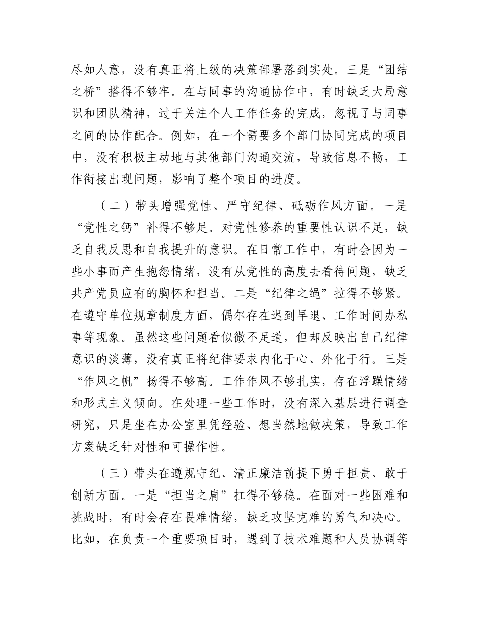 市直单位领导干部2024年度民主生活会、组织生活会对照检查材料（四个带头+反面典型案例剖析）.docx_第2页