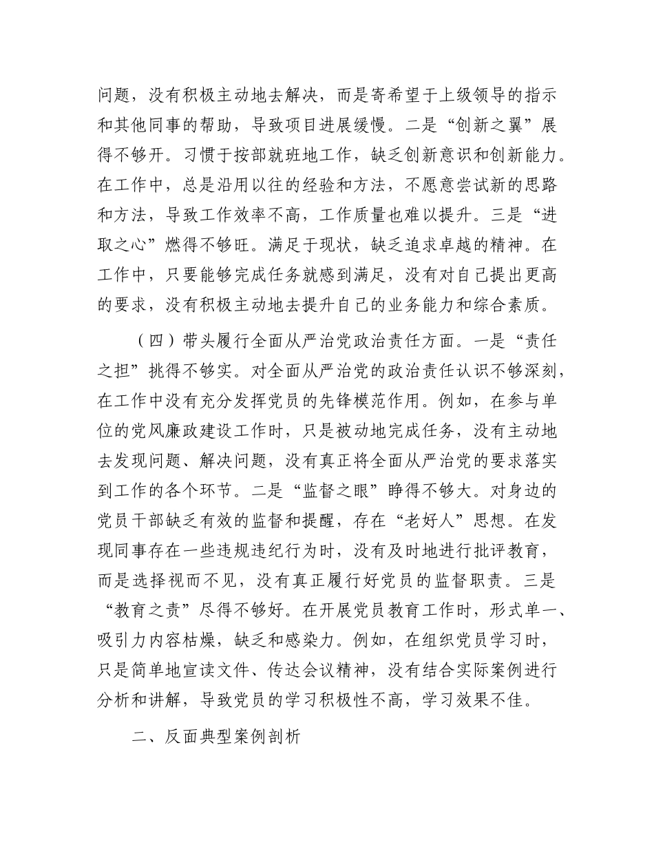 市直单位领导干部2024年度民主生活会、组织生活会对照检查材料（四个带头+反面典型案例剖析）.docx_第3页