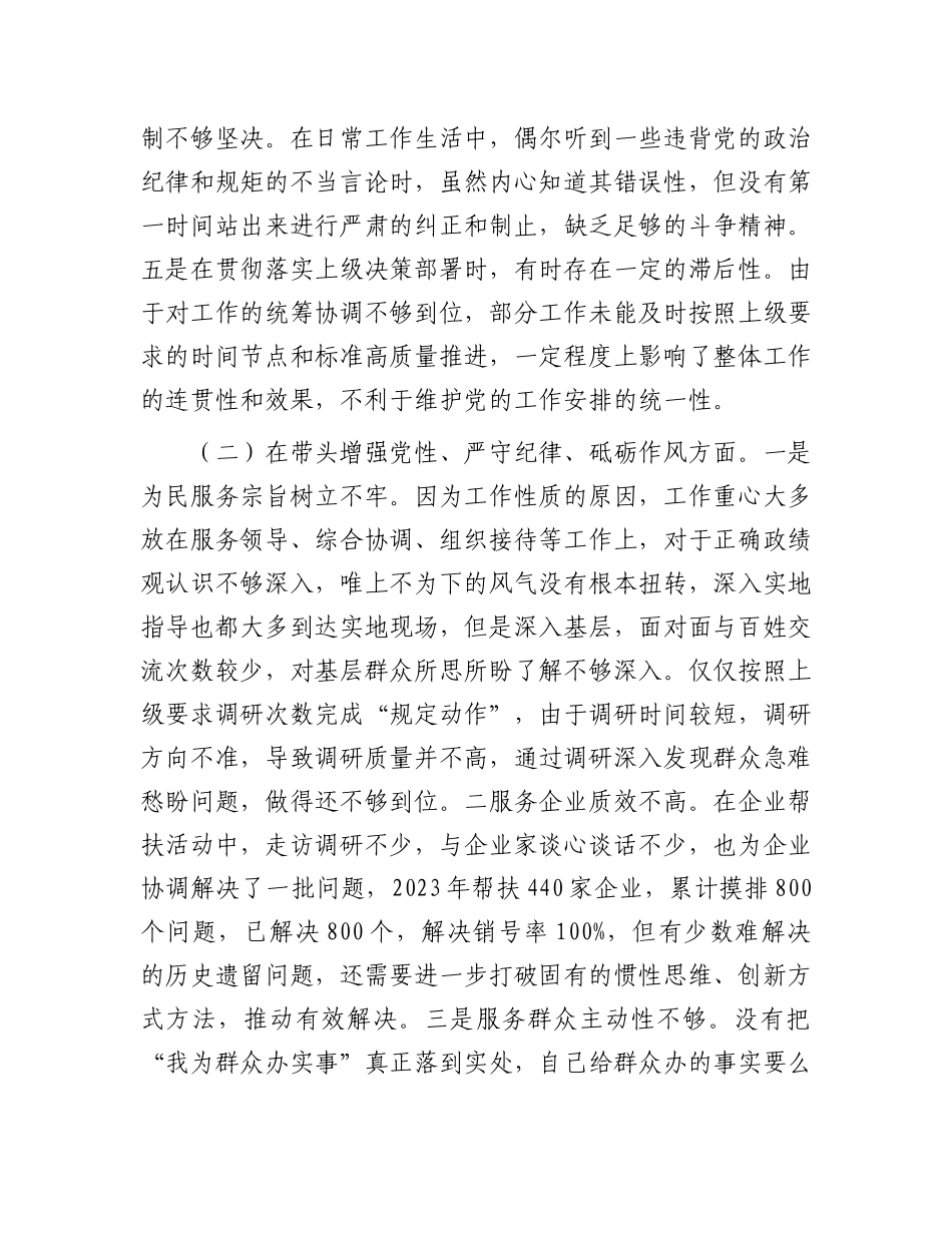 市直单位领导干部2024年度民主生活会对照检查材料（四个带头）.docx_第2页