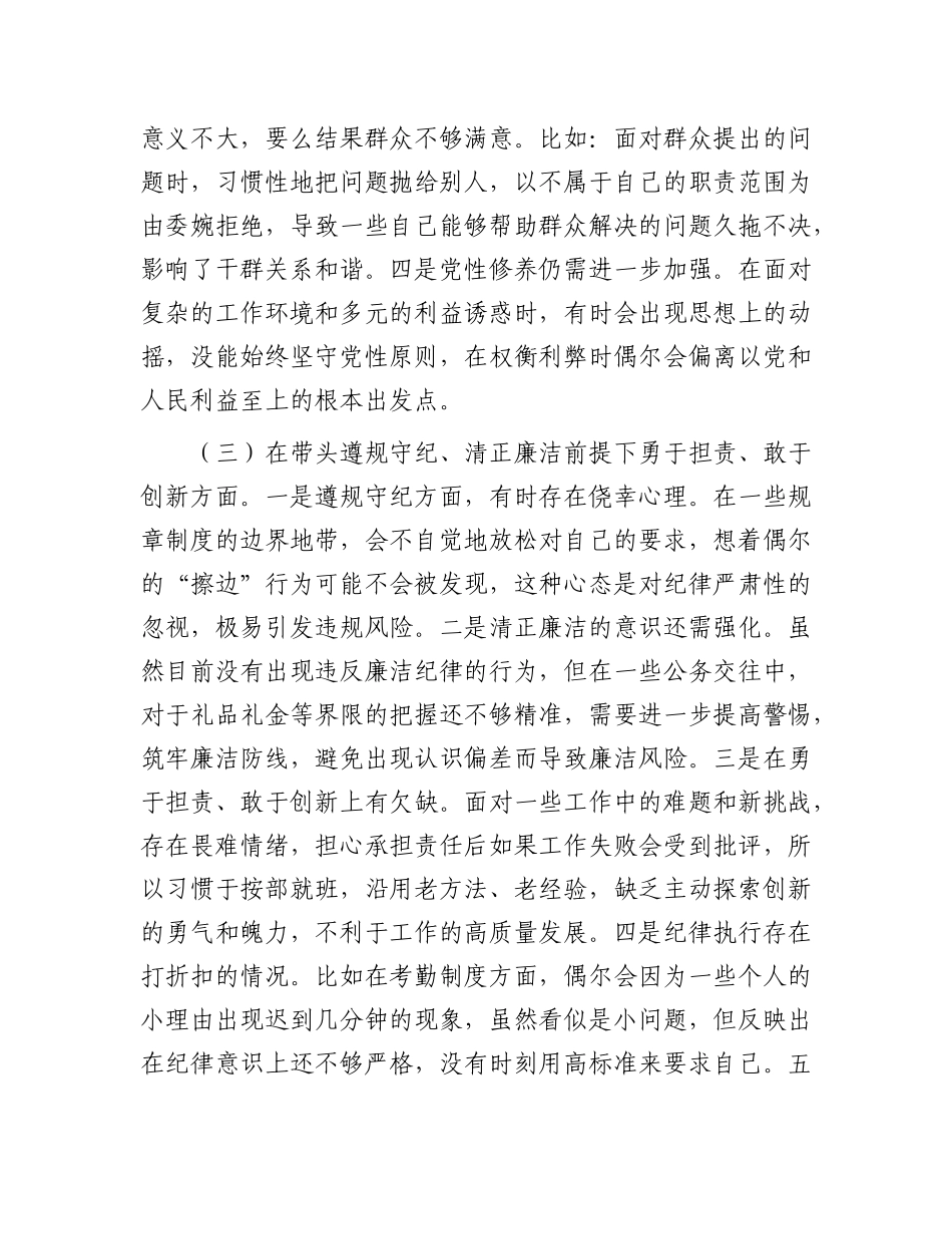 市直单位领导干部2024年度民主生活会对照检查材料（四个带头）.docx_第3页