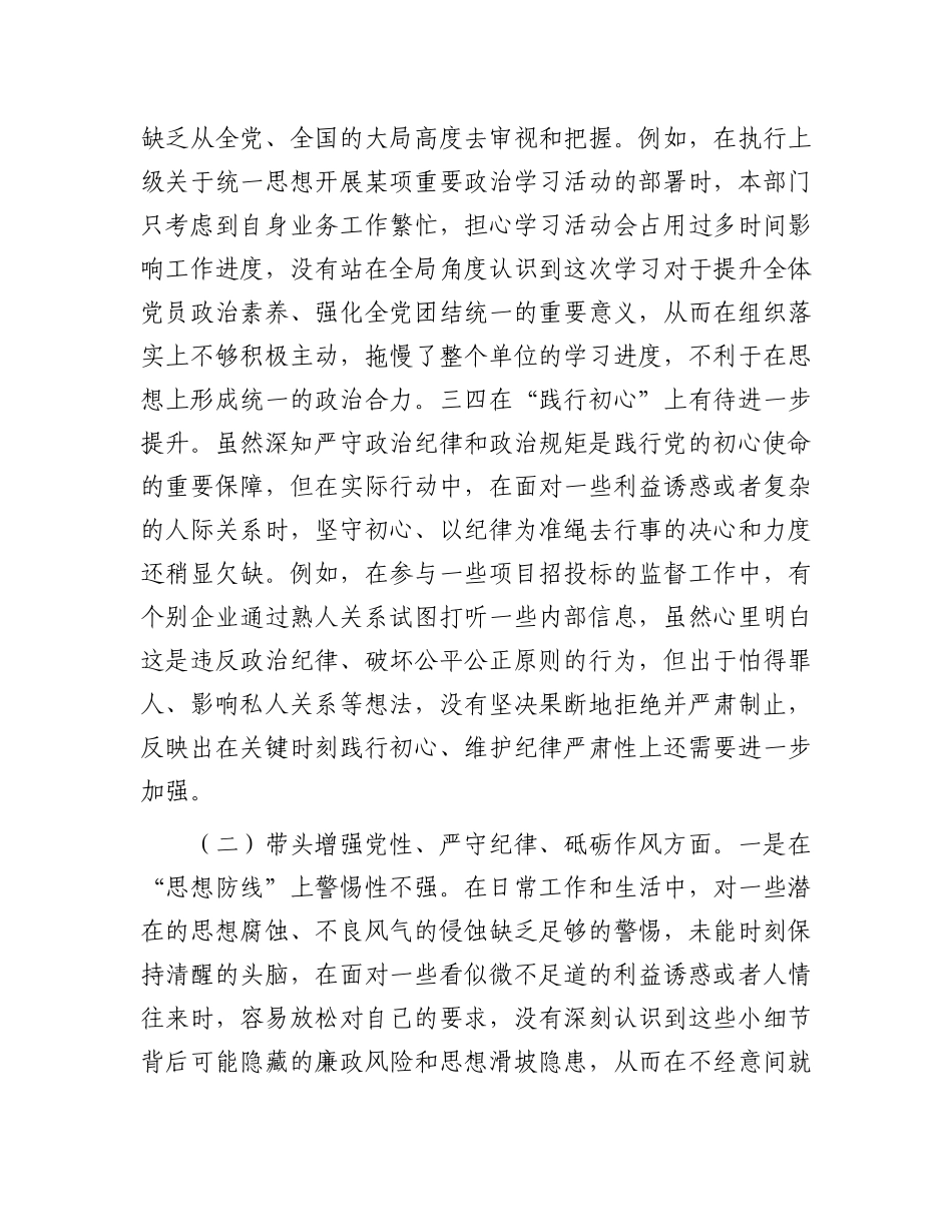 市直单位领导干部2024年度专题民主生活会（组织生活会）对照检查材料.docx_第2页