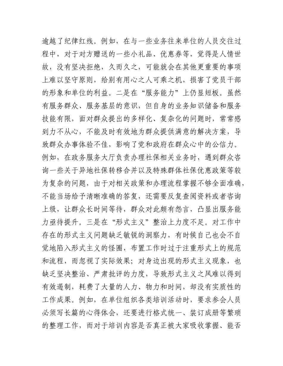 市直单位领导干部2024年度专题民主生活会（组织生活会）对照检查材料.docx_第3页