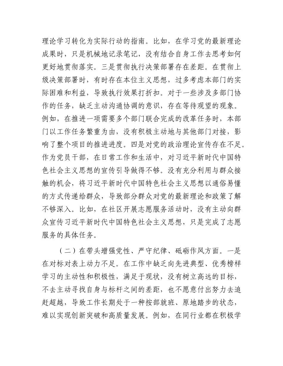 市直单位领导干部2024年度专题民主生活会、组织生活会对照检查材料（聚焦“四个带头”）.docx_第2页