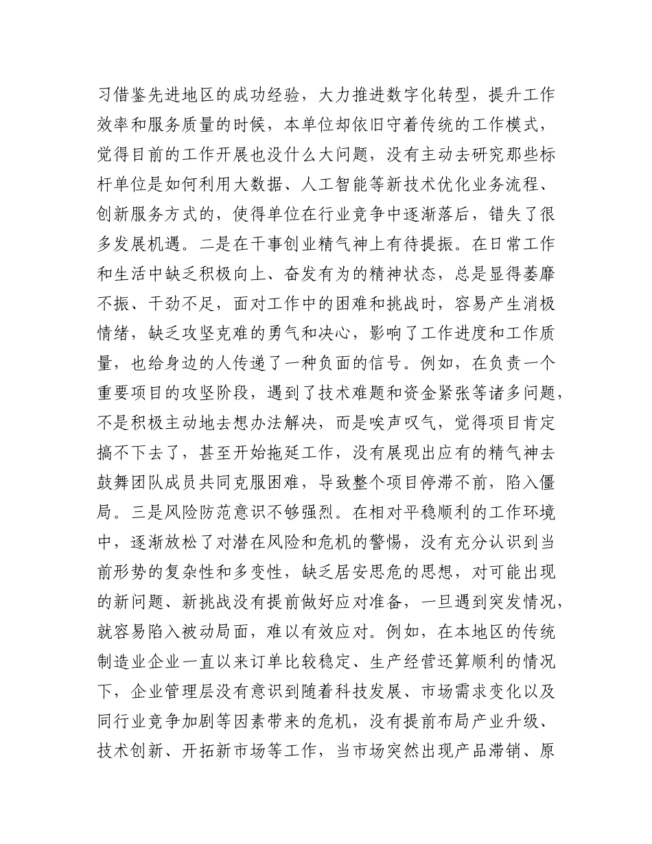 市直单位领导干部2024年度专题民主生活会、组织生活会对照检查材料（聚焦“四个带头”）.docx_第3页