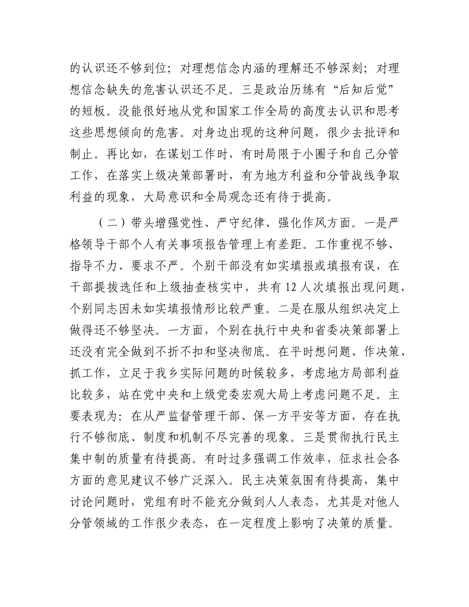 市直单位领导干部2024年度专题民主生活会、组织生活会对照检查材料（四个带头+典型案例剖析）.docx_第2页