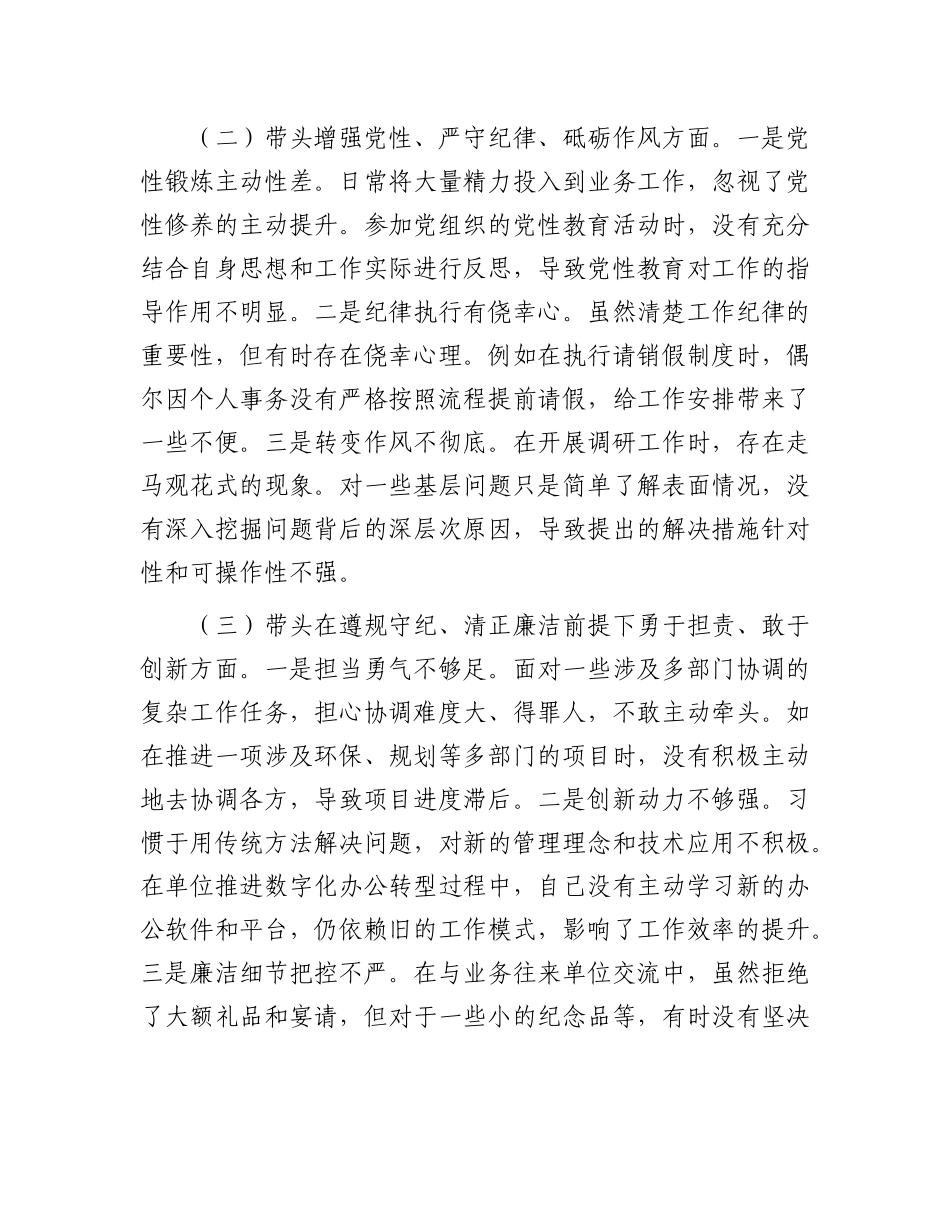 市直单位领导干部2024年度专题民主生活会、组织生活会对照检查材料（四个带头+反面典型案例反思剖析）.docx_第2页