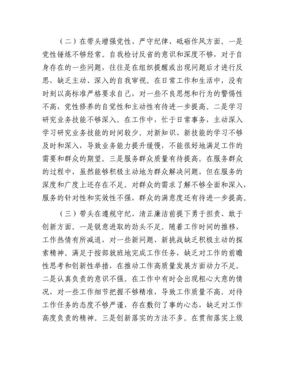 市直单位领导干部2024年度专题民主生活会、组织生活会对照检查发言提纲.docx_第2页