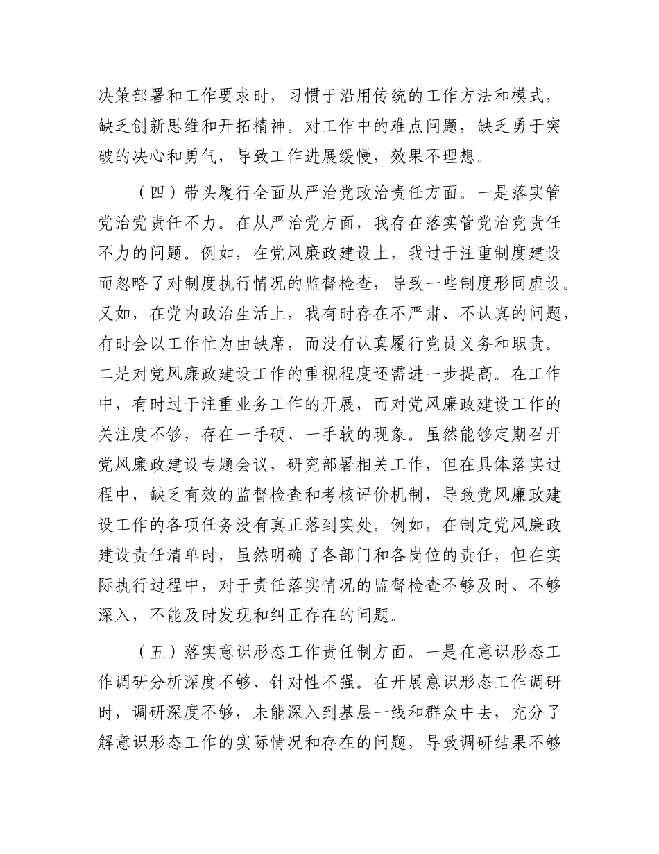 市直单位领导干部2024年度专题民主生活会、组织生活会对照检查发言提纲.docx_第3页