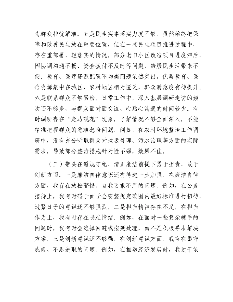 市直单位领导干部2024年度专题民主生活会对照检查材料（四个带头）.docx_第3页