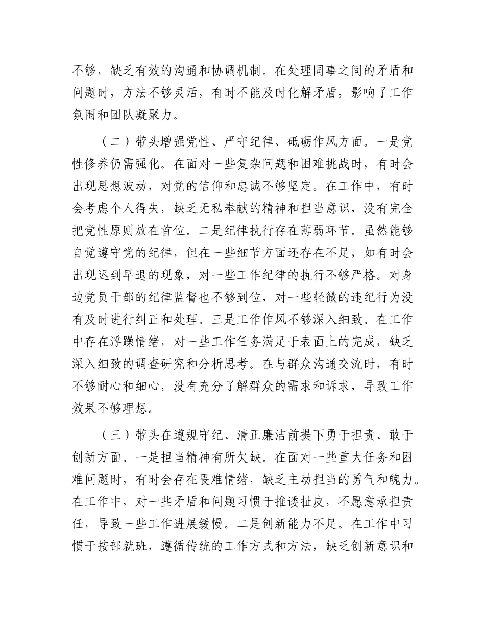 市直单位领导干部2024年度专题民主生活会对照检查材料（四个带头+落实落实意识形态工作责任制）.docx_第2页