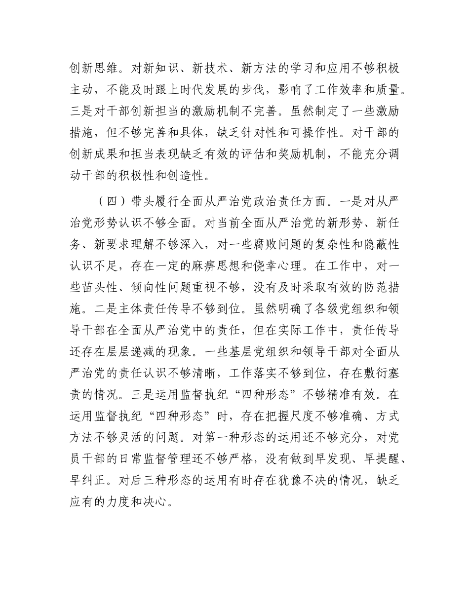市直单位领导干部2024年度专题民主生活会对照检查材料（四个带头+落实落实意识形态工作责任制）.docx_第3页