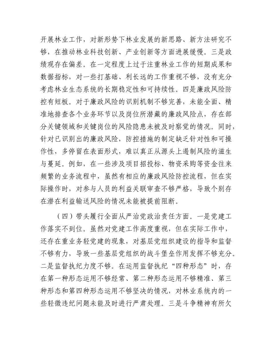 市直单位领导干部2024年度专题民主生活会对照检查发言材料（四个带头）.docx_第3页