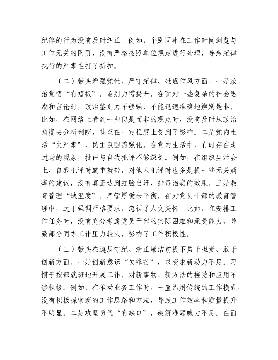市直单位领导干部2024年民主生活会、组织生活会对照检查材料（围绕“四个带头”）.docx_第2页