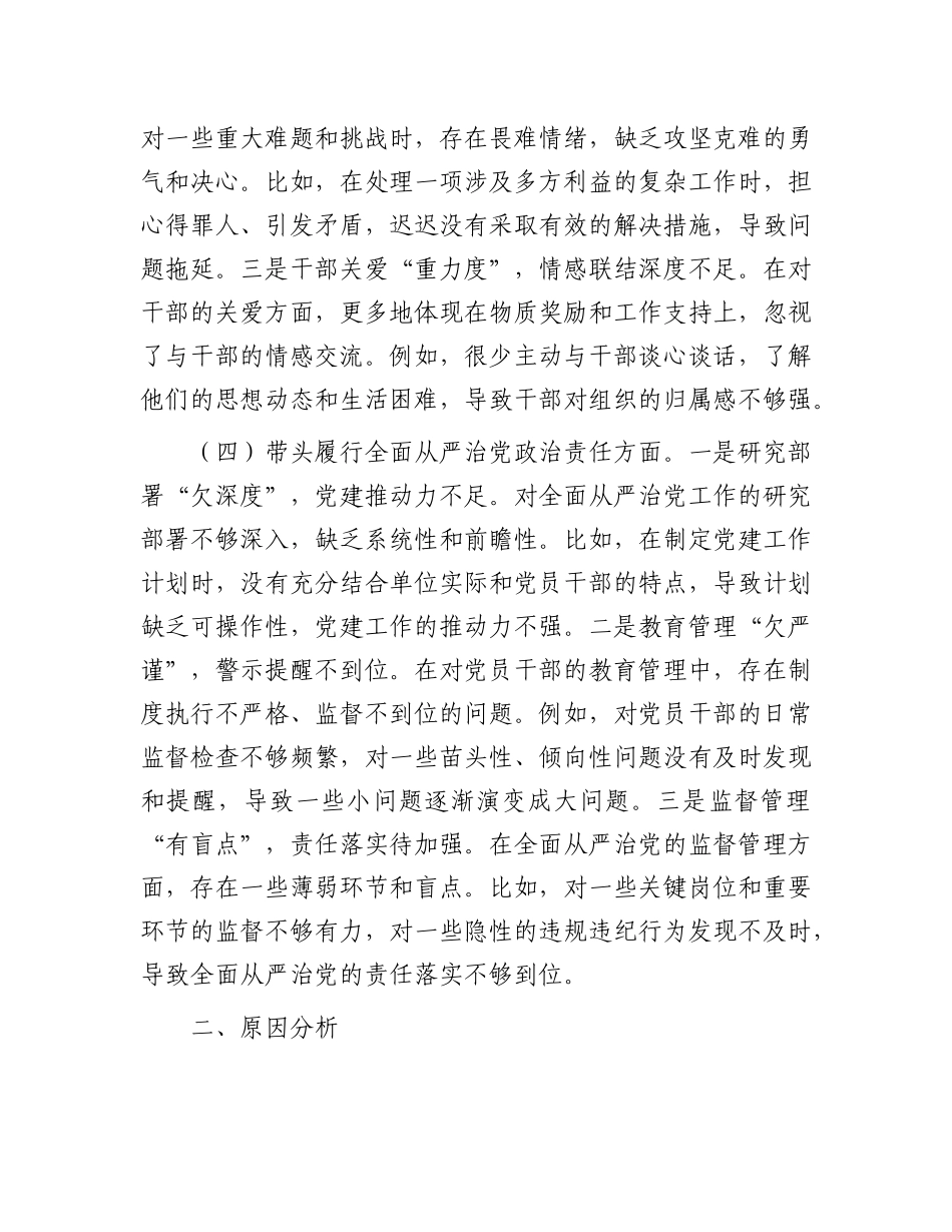 市直单位领导干部2024年民主生活会、组织生活会对照检查材料（围绕“四个带头”）.docx_第3页