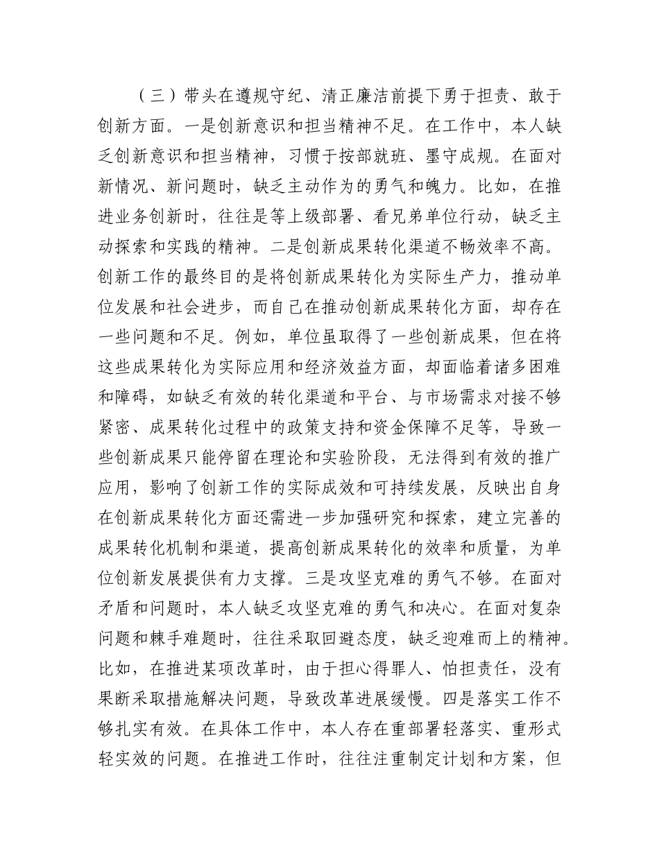 市直单位领导干部2024年民主生活会、组织生活会对照检查发言材料（聚焦“四个带头”）.docx_第3页