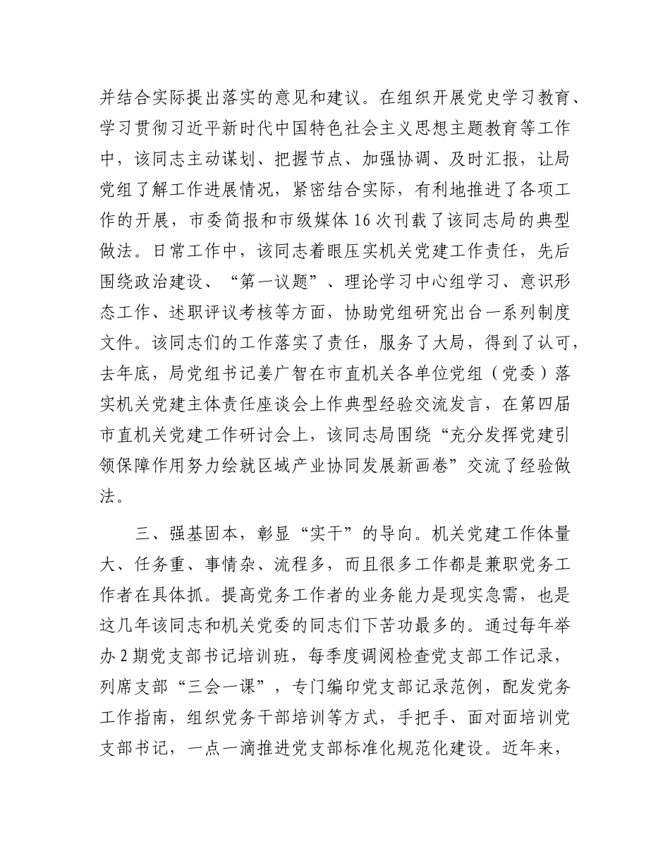 市直单位优秀X务工作者先进事迹材料.docx_第2页