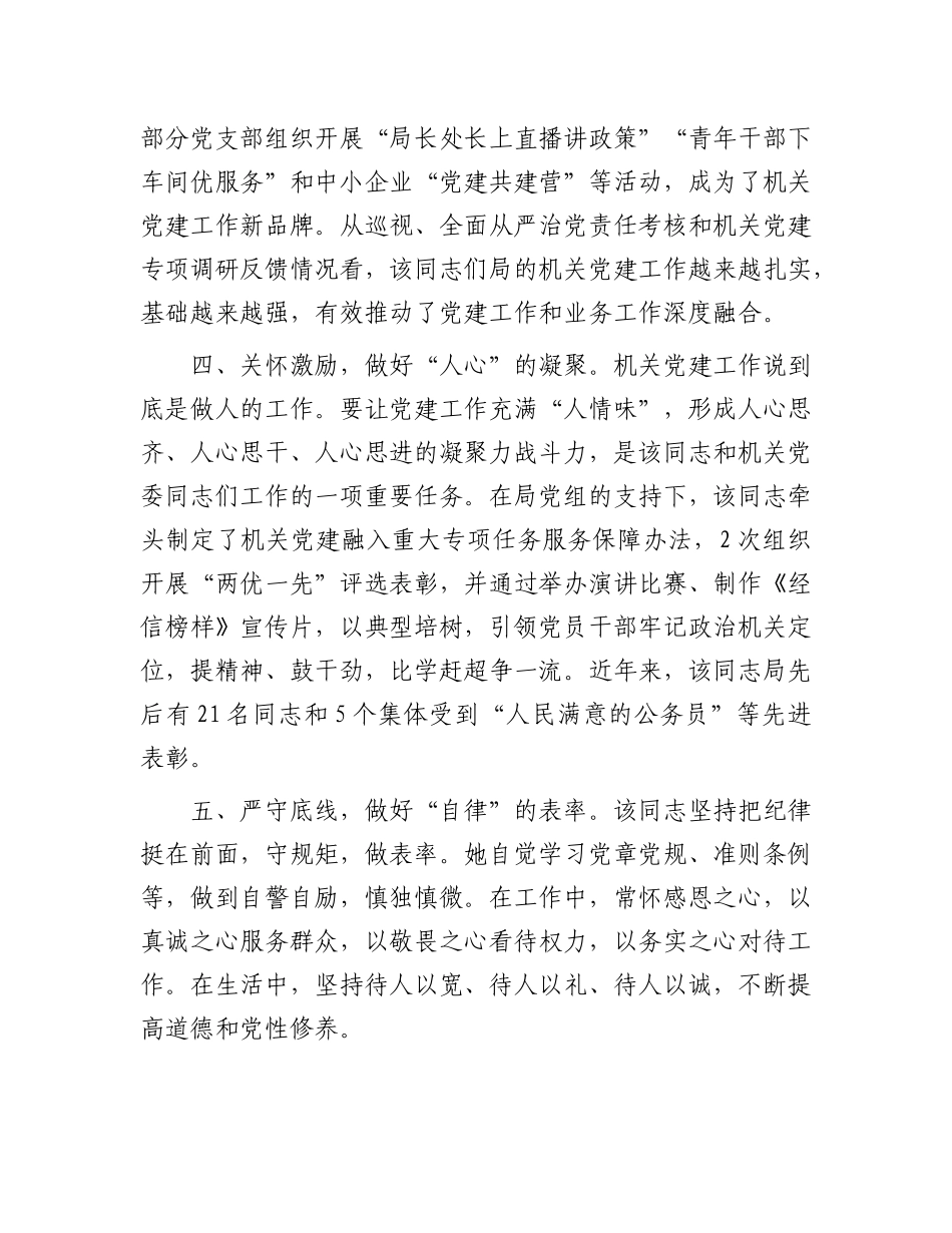 市直单位优秀X务工作者先进事迹材料.docx_第3页