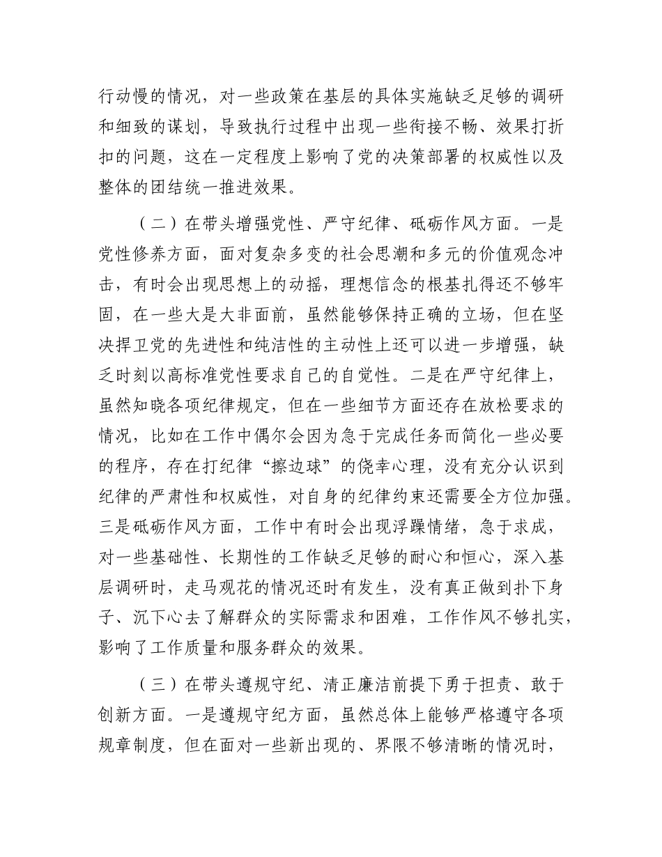 市直单位主要负责人2024年度专题民主生活会对照检查发言材料（四个带头）.docx_第2页