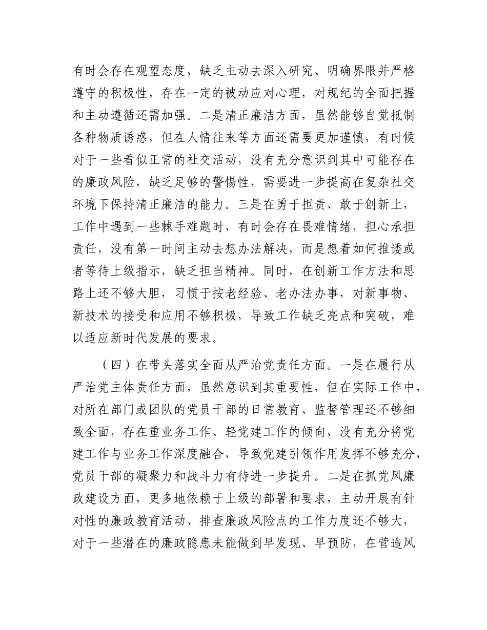 市直单位主要负责人2024年度专题民主生活会对照检查发言材料（四个带头）.docx_第3页