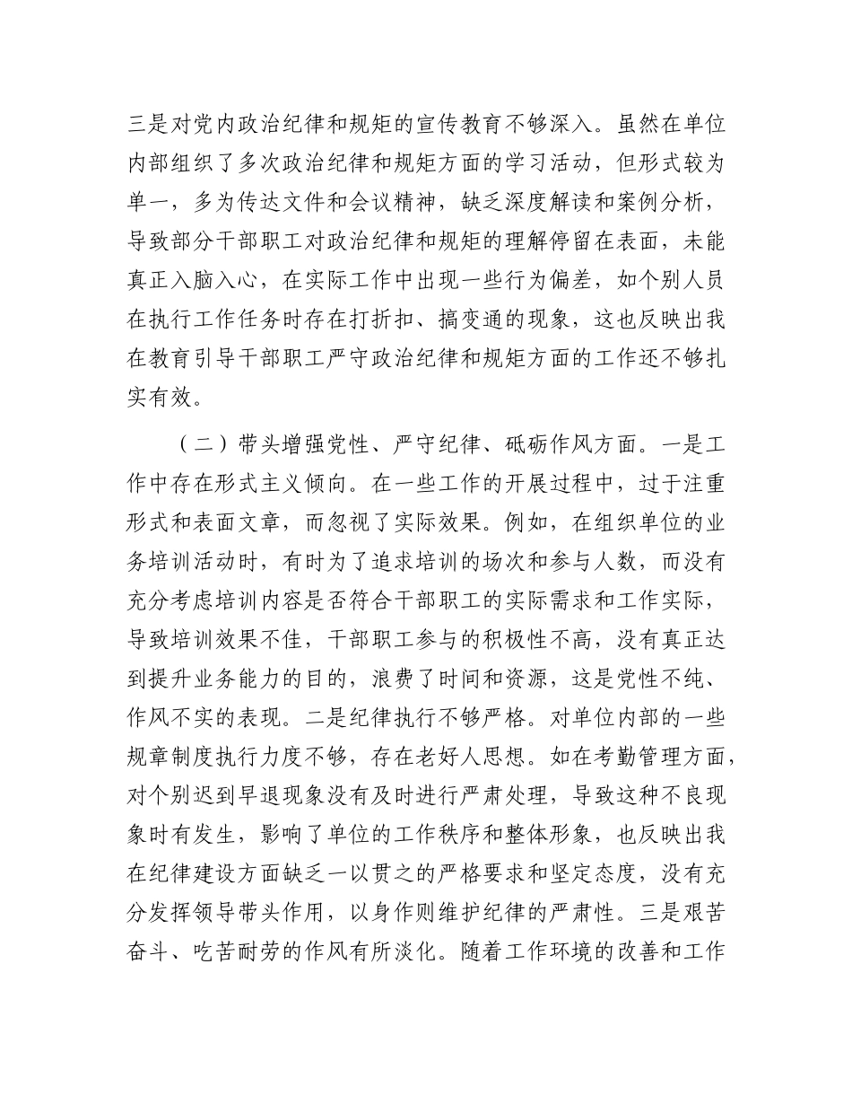 市直单位主要领导2024年民主生活会对照检查发言材料（四个带头）.docx_第2页