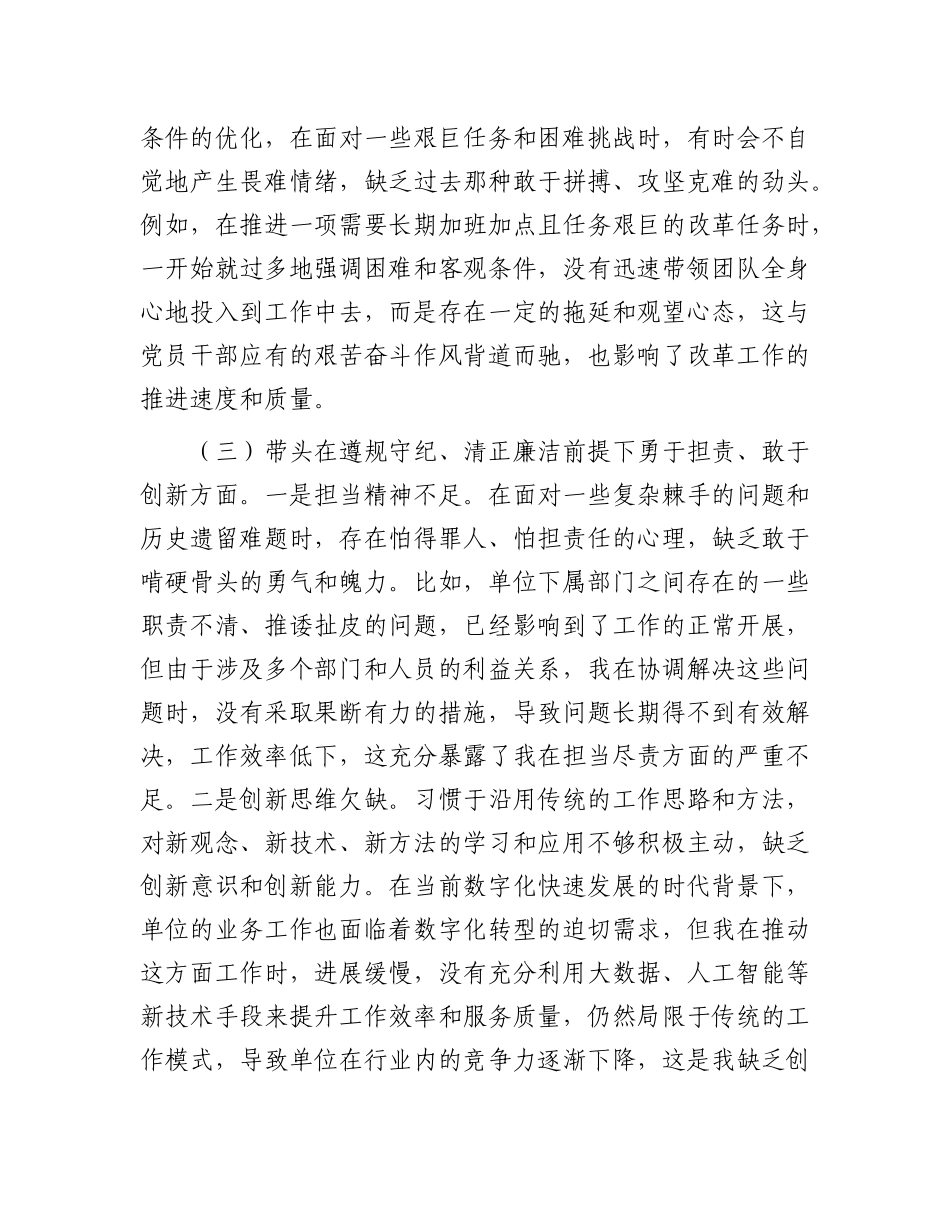 市直单位主要领导2024年民主生活会对照检查发言材料（四个带头）.docx_第3页