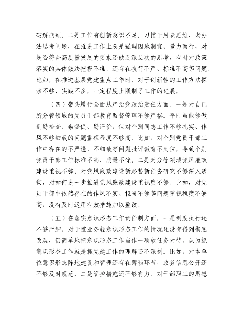 市直单位主要领导2024年民主生活会个人对照检查发言材料（四个带头）.docx_第3页