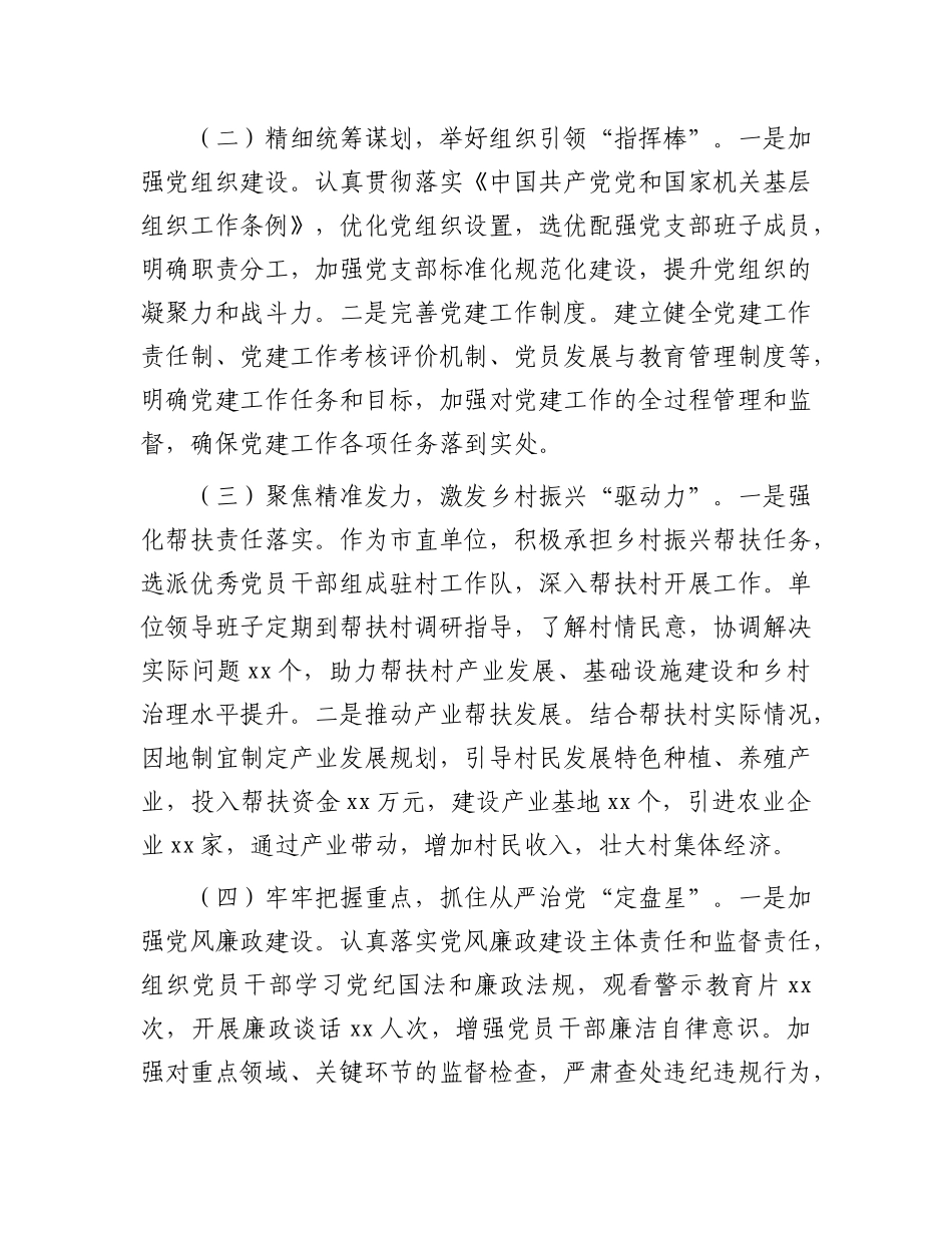 市直单位主要领导2024年抓基层X建工作述职报告.docx_第2页