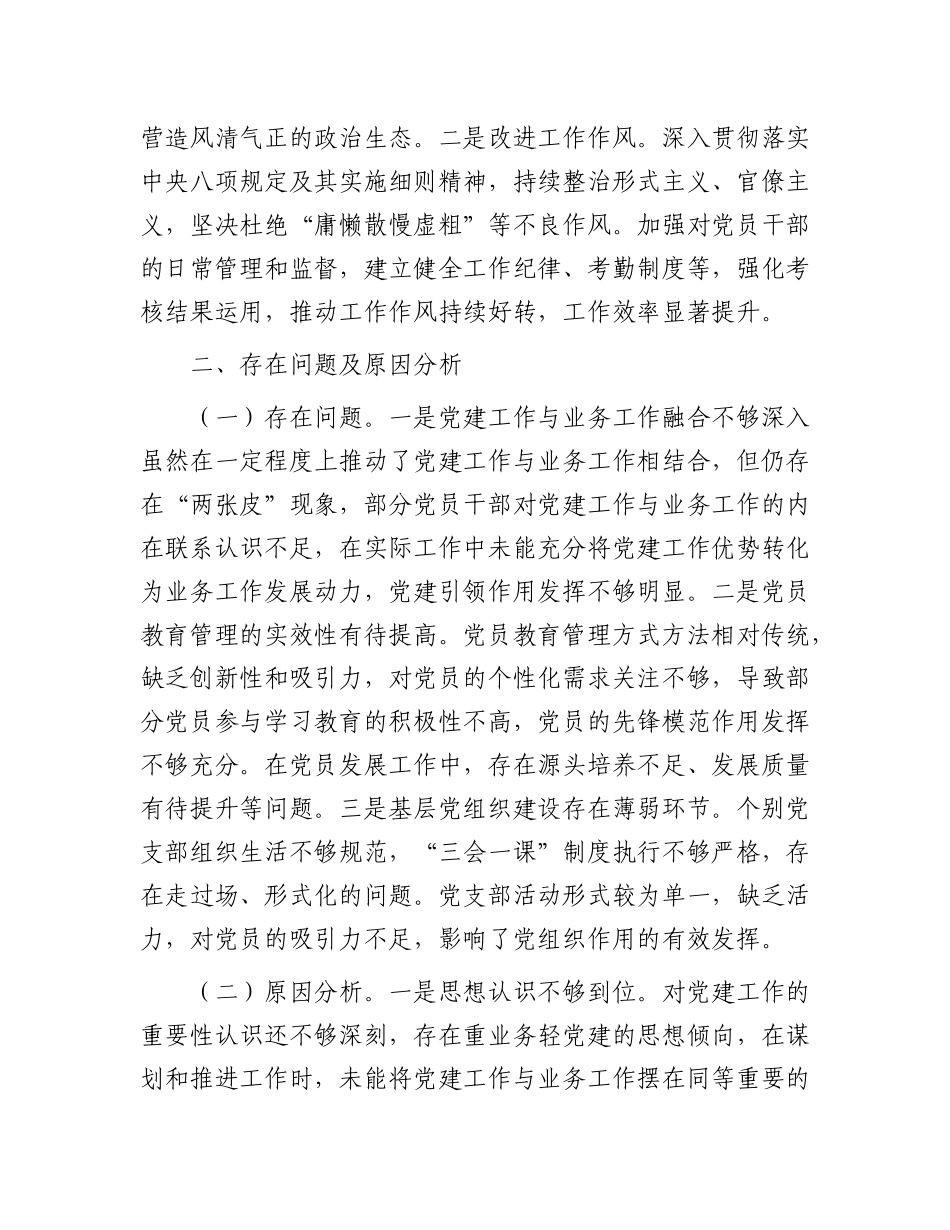 市直单位主要领导2024年抓基层X建工作述职报告.docx_第3页