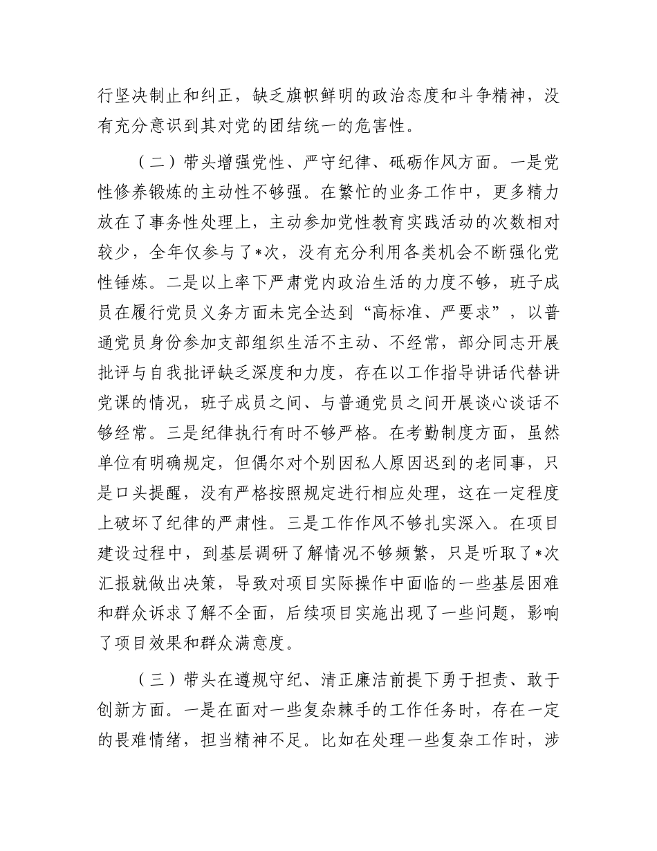 市直单位主要领导2024年专题民主生活会对照检查材料（四个带头）.docx_第2页