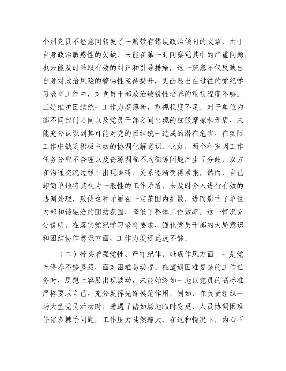 市直单位组织委员2024年组织生活会“四个带头”对照检查材料【灼灼文库】.docx_第2页