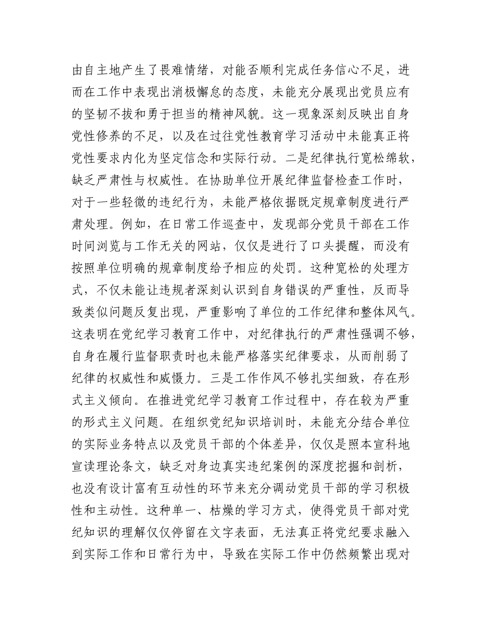 市直单位组织委员2024年组织生活会“四个带头”对照检查材料【灼灼文库】.docx_第3页