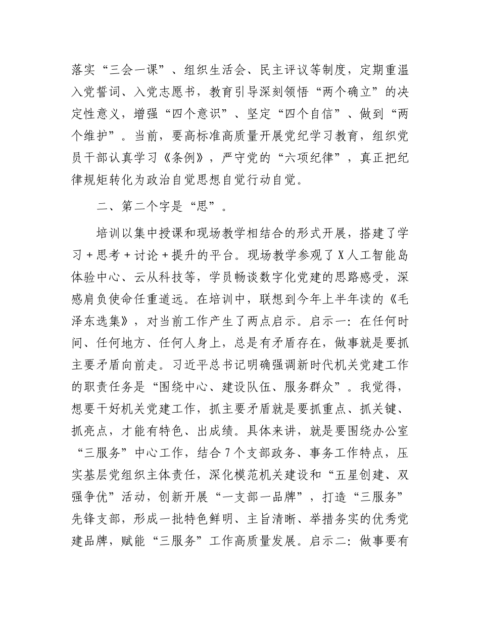 市直机关X建高质量发展培训班学员感悟：X建培训正当时  重任在肩担使命.docx_第2页
