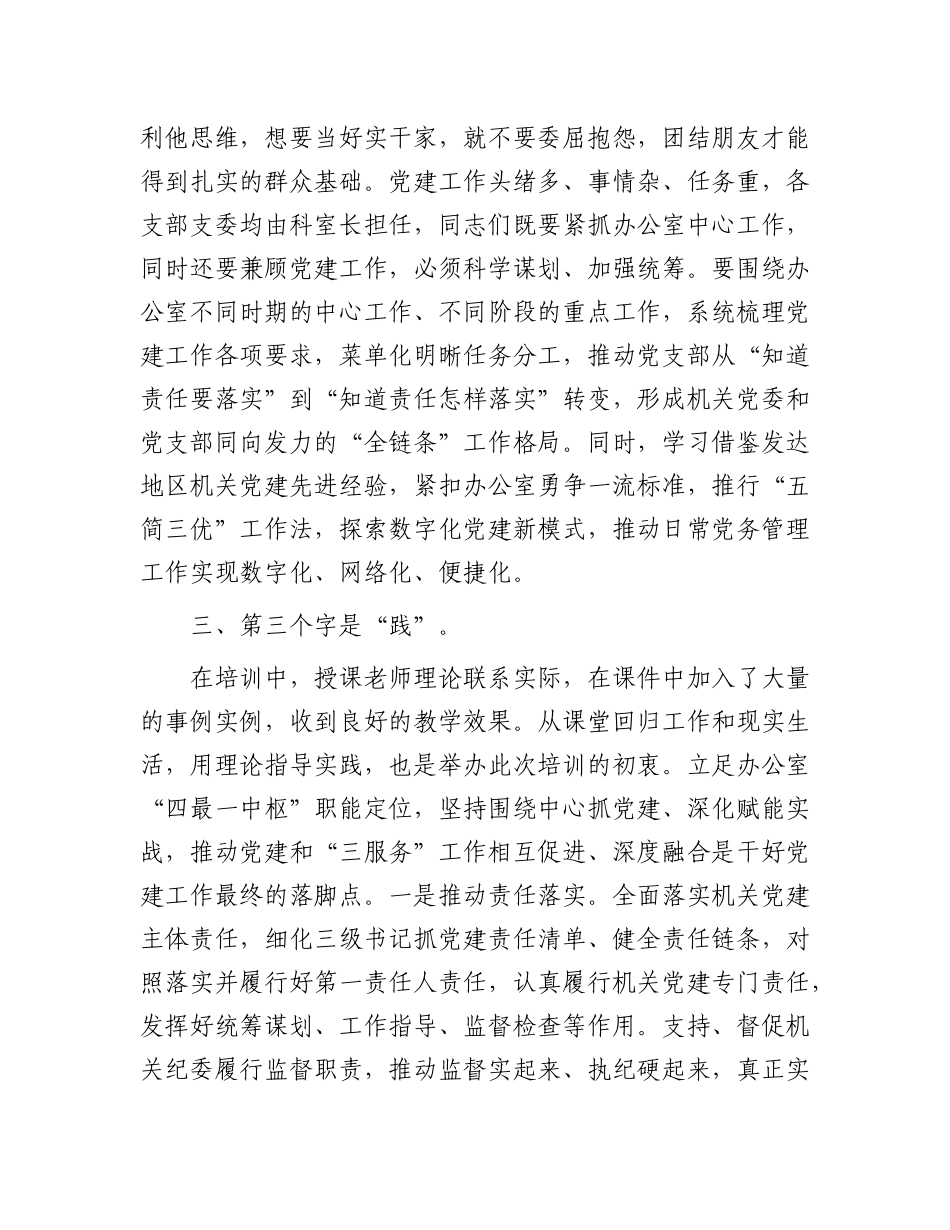 市直机关X建高质量发展培训班学员感悟：X建培训正当时  重任在肩担使命.docx_第3页
