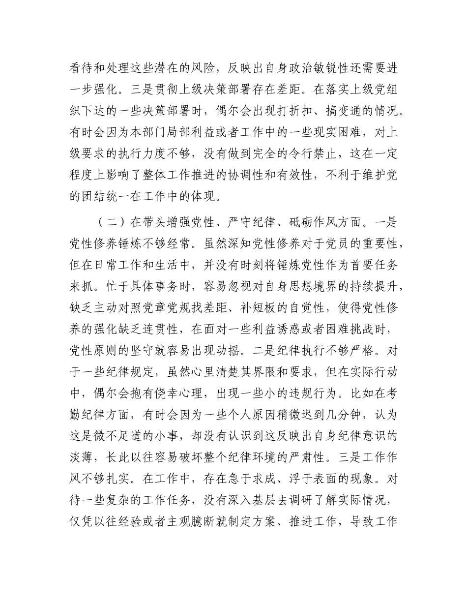 市直机关X员干部2024年度专题民主生活会、组织生活会对照检查材料（四个带头）.docx_第2页