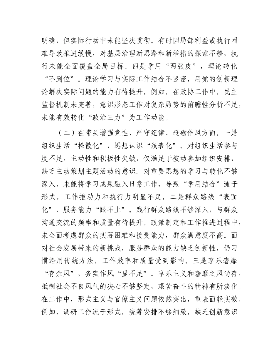 市直机关X员干部2024年度专题民主生活会、组织生活会对照检查材料（围绕“四个带头”）.docx_第2页