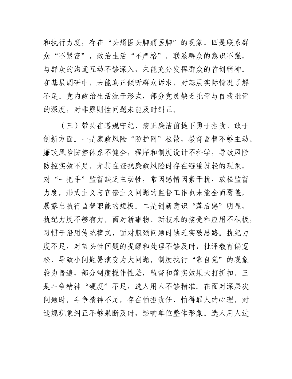 市直机关X员干部2024年度专题民主生活会、组织生活会对照检查材料（围绕“四个带头”）.docx_第3页