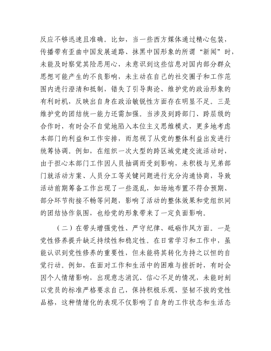 市直机关X员干部2024年专题民主生活会、组织生活会对照检查材料（四个带头）.docx_第2页
