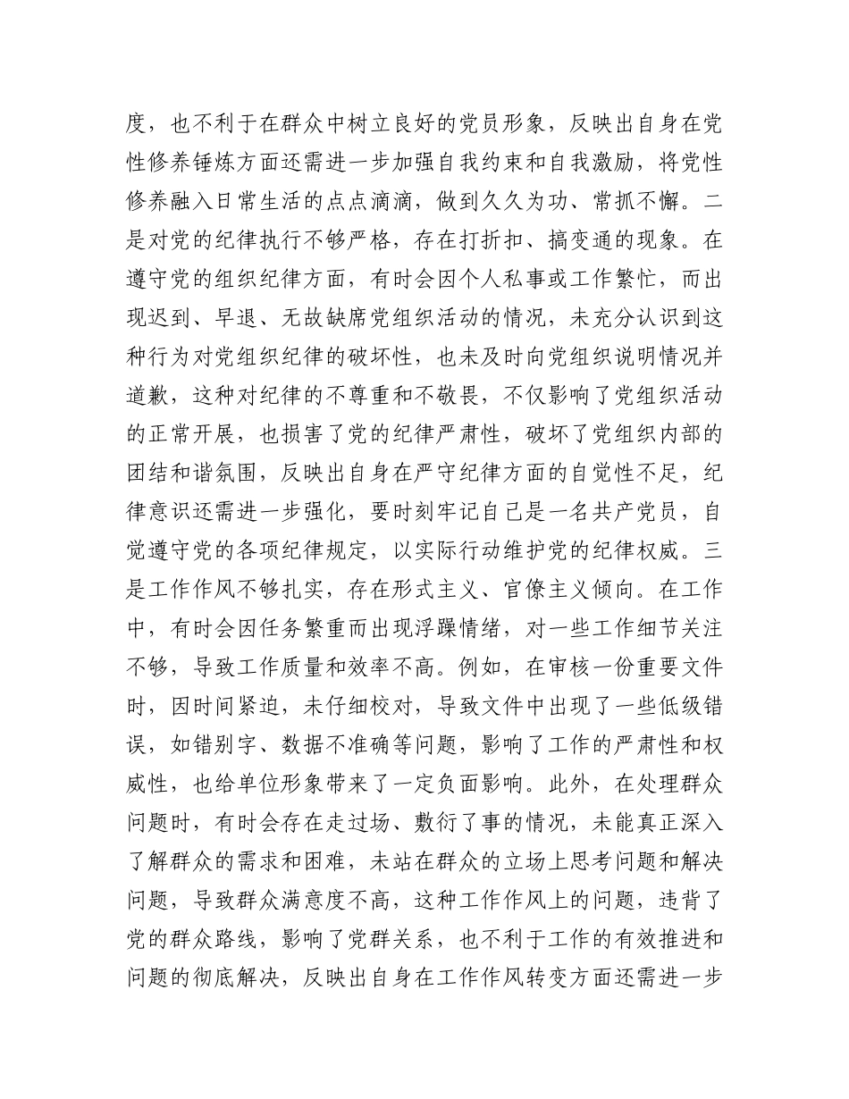 市直机关X员干部2024年专题民主生活会、组织生活会对照检查材料（四个带头）.docx_第3页