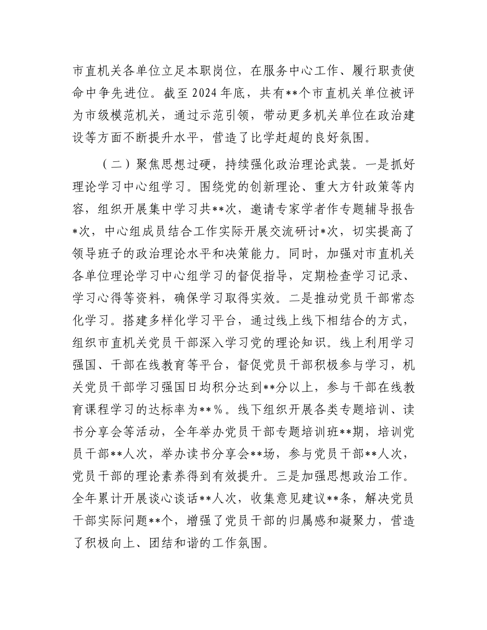 市直机关X组书记2024年抓基层X建工作述职报告.docx_第2页