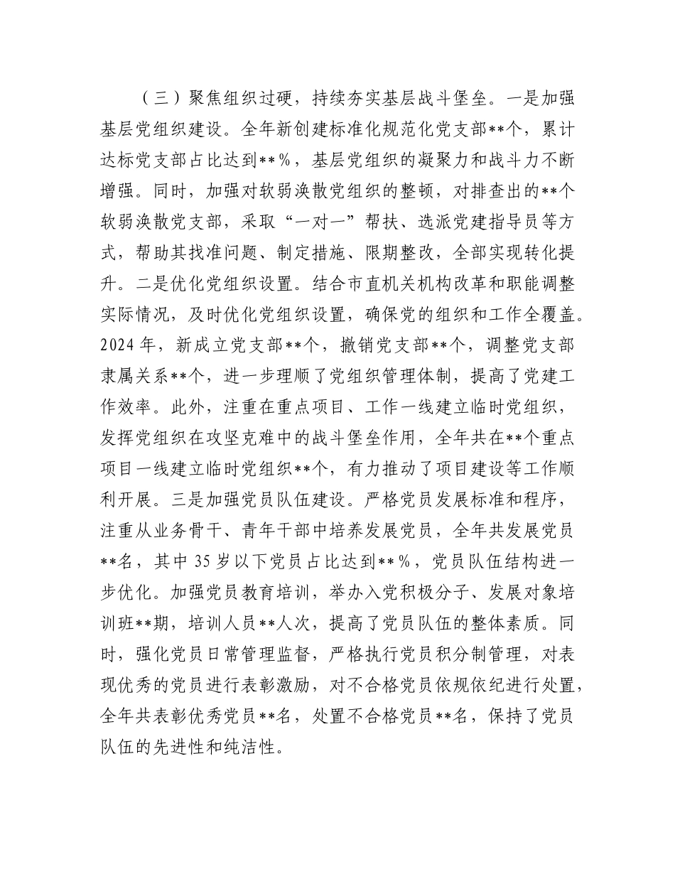 市直机关X组书记2024年抓基层X建工作述职报告.docx_第3页